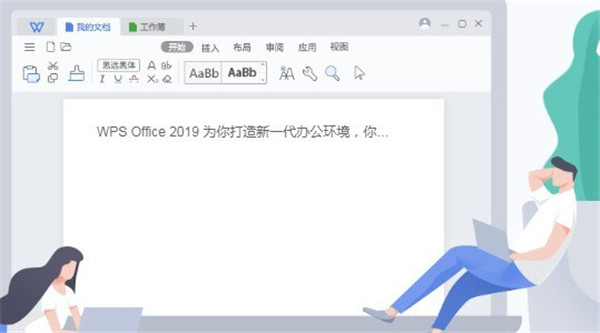 【WPS Office电脑版下载】WPS Office激活版2021 v11.1.0.10463 去广告免费版