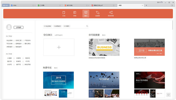 WPS Office去广告版