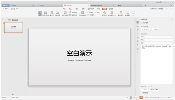 WPS Office破解版2021