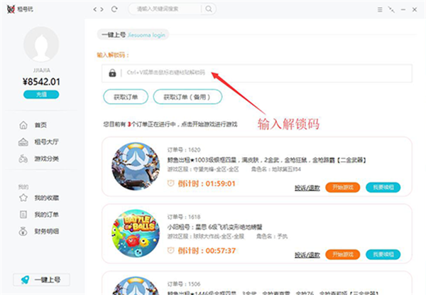租号玩上号器去广告版