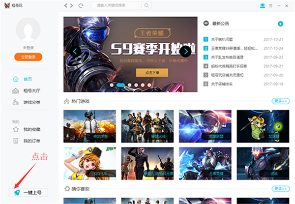 租号玩上号器电脑破解版