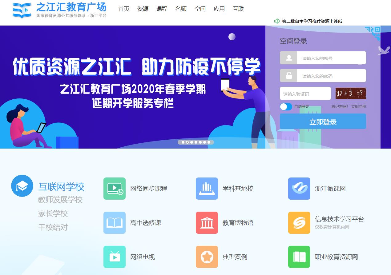 【之江汇教育广场登录平台下载】之江汇教育广场客户端下载 v2021 官方电脑版