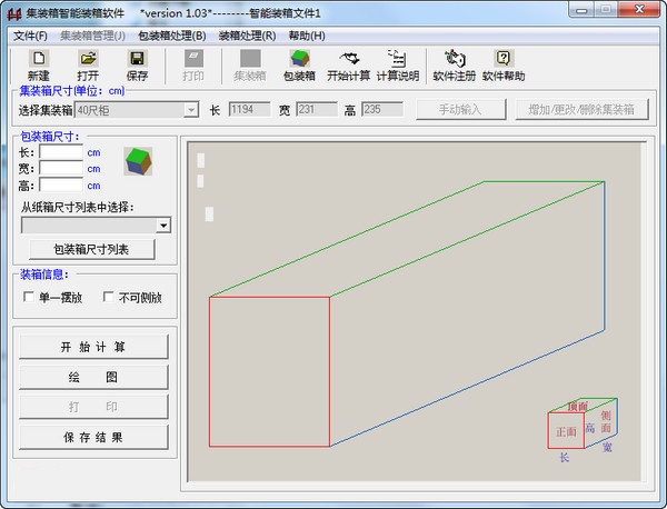 【装箱大师托盘版下载】装箱大师激活版 v8.3 最新免费版