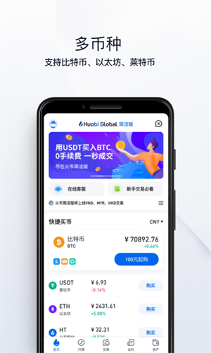 【火币网交易平台下载】火币网交易软件 v2.0.3 最新免费版