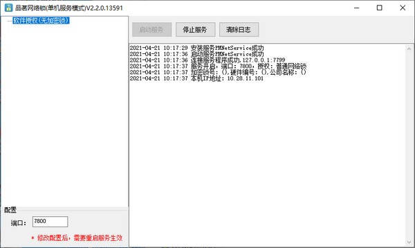 【品茗网络锁服务下载】品茗网络锁服务 v2.2.0.13591 官方版