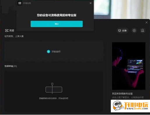 【剪映Pro下载】剪映电脑版 v1.2.1 精简版（专业版）