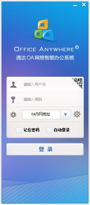 【通达OA精灵双核极速版】通达OA精灵官方下载 v2021 免费电脑版