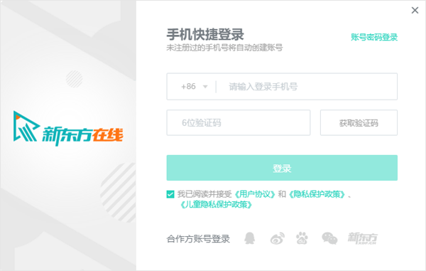 【新东方出国考试官方版下载】新东方出国考试电脑版 v4.1.2 官方版