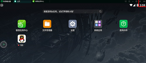 联想模拟器设置全屏方法截图1
