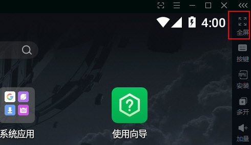 联想模拟器设置全屏方法截图2