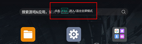 联想模拟器设置全屏方法截图3