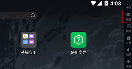 联想模拟器设置手柄方法截图1