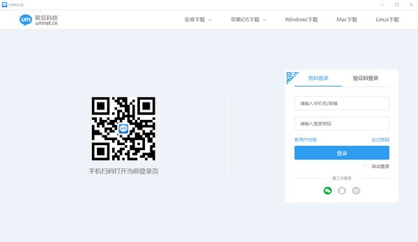 【UMGrid联信网格电脑版下载】UMGrid联信网格 v1.4.6 官方版