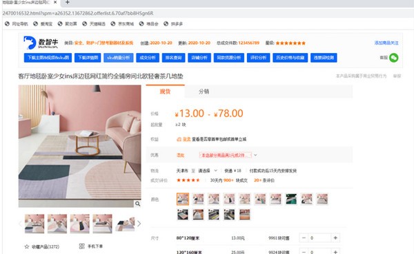 【数智牛官方版下载】数智牛(1688数据分析工具) v1.0.8 官方版