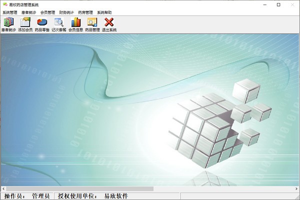 【易欣药店管理系统】易欣药店管理系统下载 v18 官方版