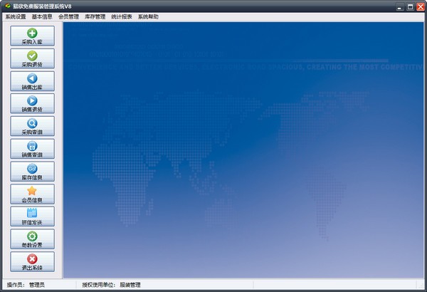 【易欣免费服装管理系统】易欣免费服装管理系统下载 v8 官方版