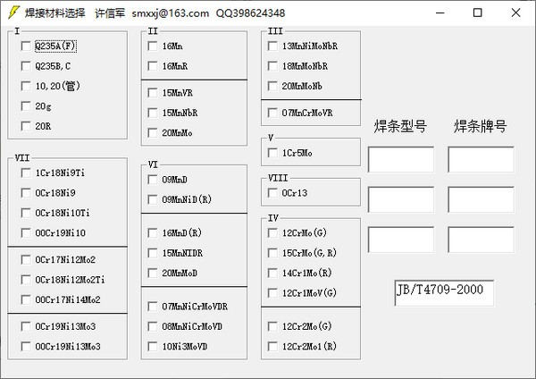 【焊接材料选择软件】焊接材料选择工具下载 v1.0 免费版
