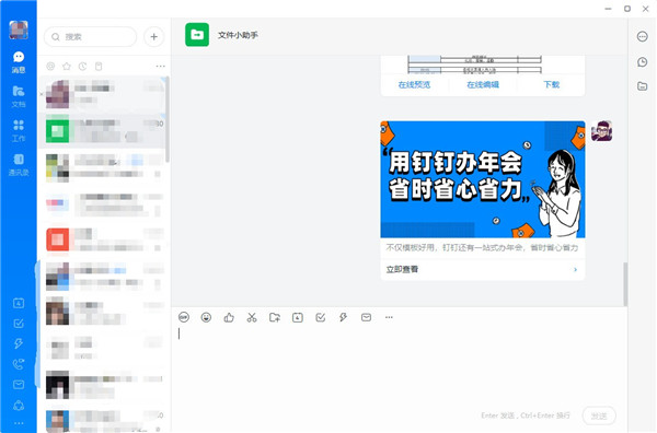 【钉钉下载安装】钉钉PC客户端 v6.0.12.4190263 激活2020永久免费版