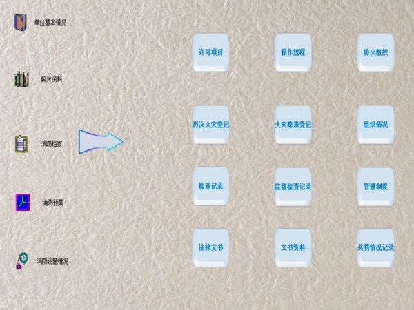 【消防重点单位管理系统】消防重点单位管理系统下载 v9.9 官方版