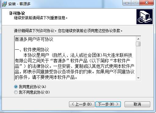客源多破解版截图