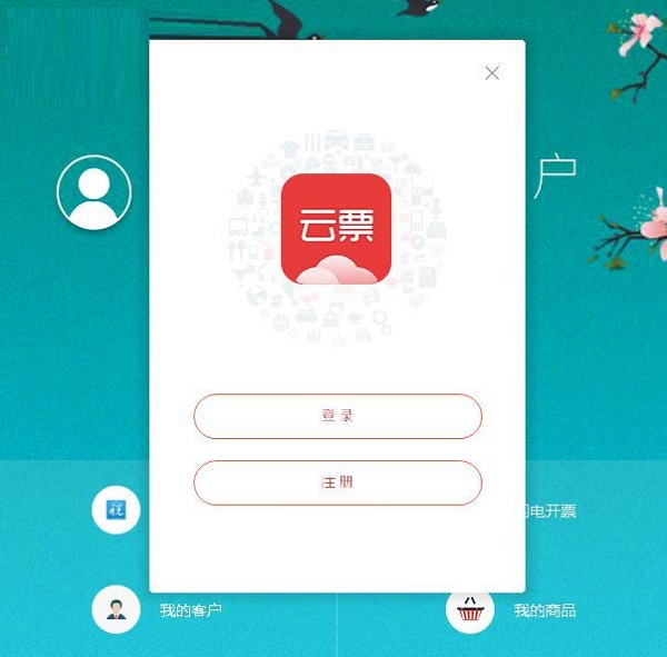云票助手下载截图