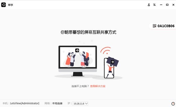 【幕享电脑版下载】幕享头投屏 v1.0.6.1 官方版