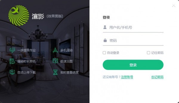 【渲影效果图版绿色版】渲影效果图版下载 v2.1.7705 最新版