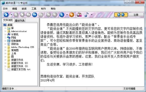 【能说会道专业版下载】能说会道专业版激活版 v8.0 官方版
