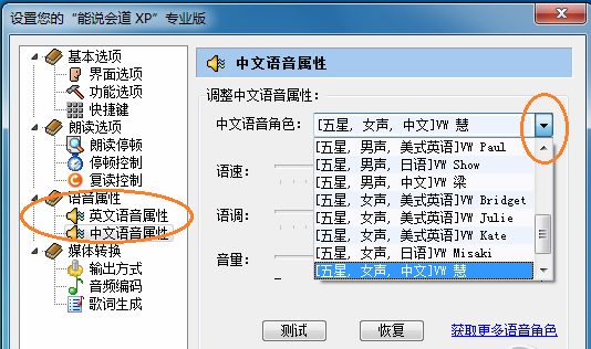能说会道专业版下载截图
