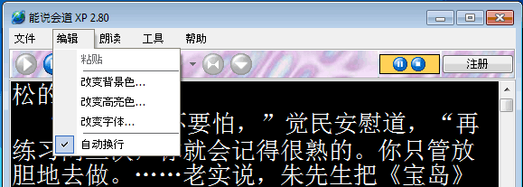 能说会道专业版下载截图