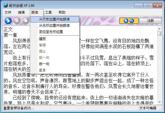 能说会道专业版下载截图