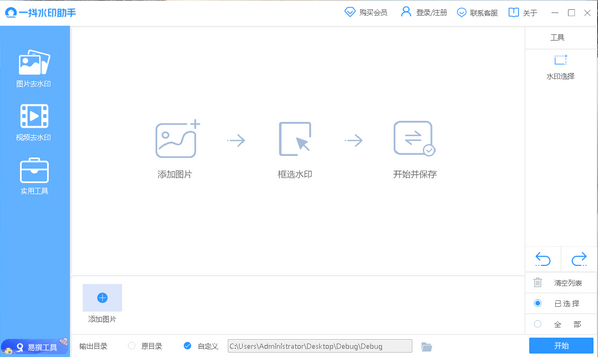 【一抖水印助手免费版下载】一抖水印助手激活版 v2.0.1.0 官方版