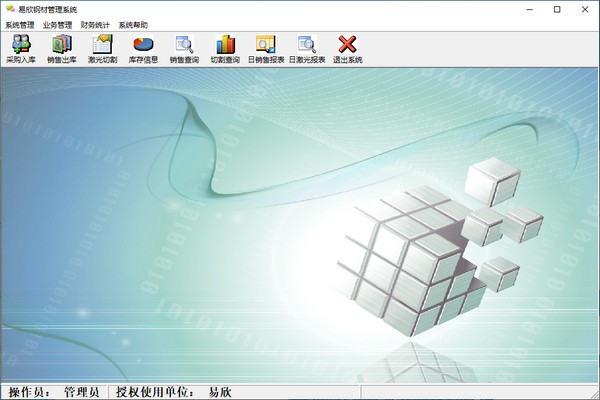 【易欣钢材管理系统】易欣钢材管理系统下载 v2012.01.0258 免费版
