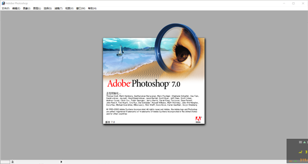 【ps激活版】Adobe Photoshop激活版 v7.0.1 中文版免费版