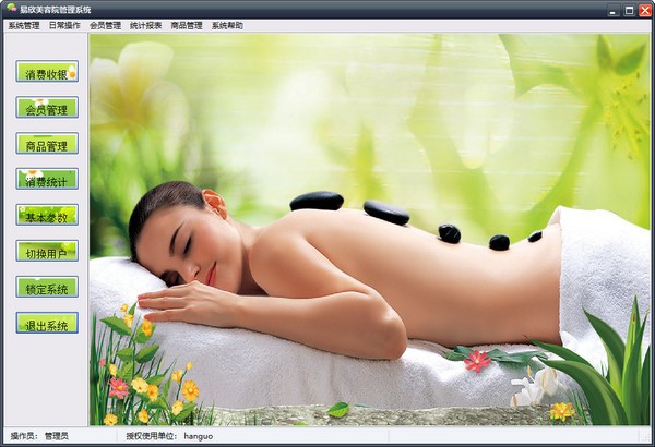 【易欣美容院管理工具下载】易欣美容院管理系统 v6.0 官方版