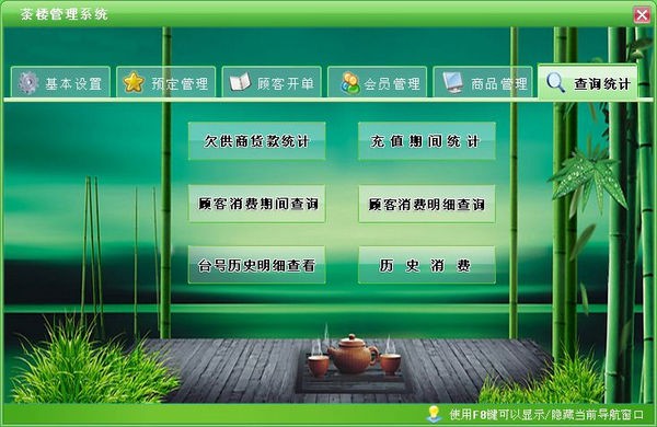 【宏达茶楼管理软件下载】宏达茶楼管理系统 v1.0 官方版