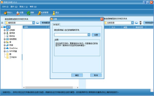 【百密文件柜激活版下载】百密文件柜 v3.3 官方版