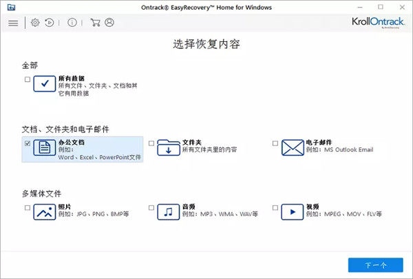 【EasyRecovery Pro激活版下载】EasyRecovery Pro汉化版 v2021 中文绿色版