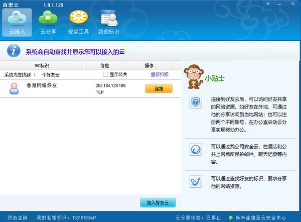 【百密云官方版下载】百密云 v1.0.1.125 官方版
