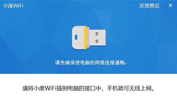 【小度WiFi下载】小度WiFi免安装版 v2021 官方最新版