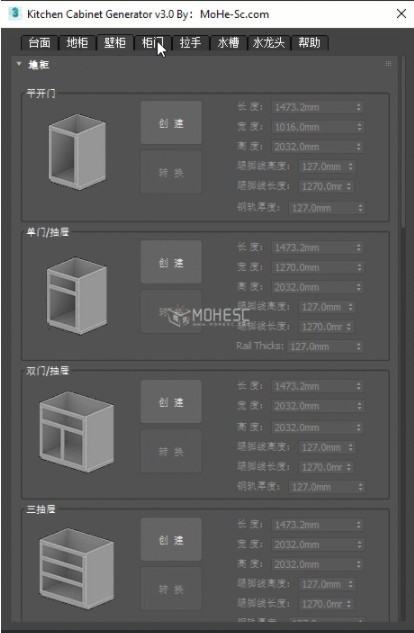 【Kitchen Cabinet Generator中文版下载】Kitchen Cabinet Generator(厨房橱柜生成器插件) v3.0 中文版