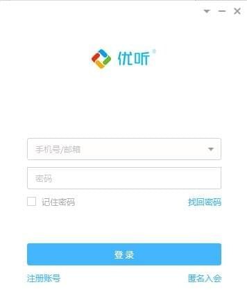 【优听视频会议下载】优听视频会议免费版 v2.14.0 官方版