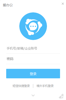 【爱办公电脑版】爱办公电脑版软件下载 v3.2.5.1022 官方版