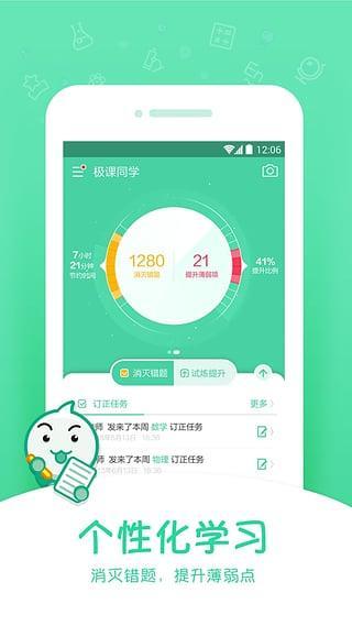 【极课同学电脑版下载】极课同学最新版 v4.2.4 官方版