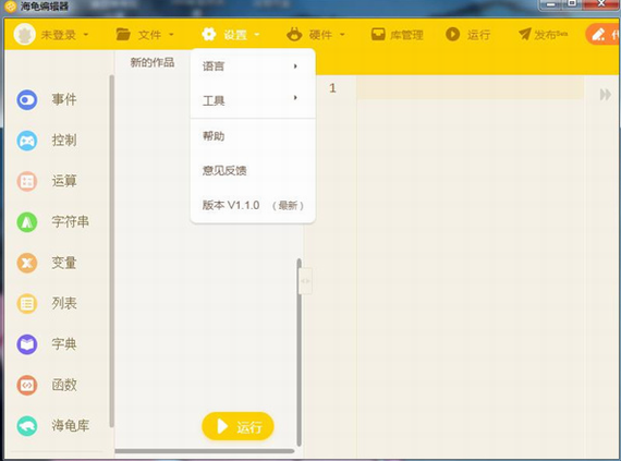 【海龟编辑器免费版】海龟编辑器官方下载 v1.3.9 绿色版