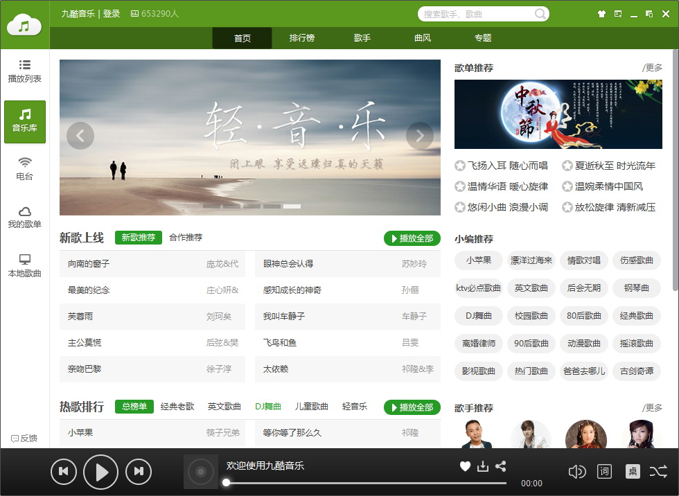 【九酷音乐盒激活版】九酷音乐盒下载 v1.6.1605.303 官方版
