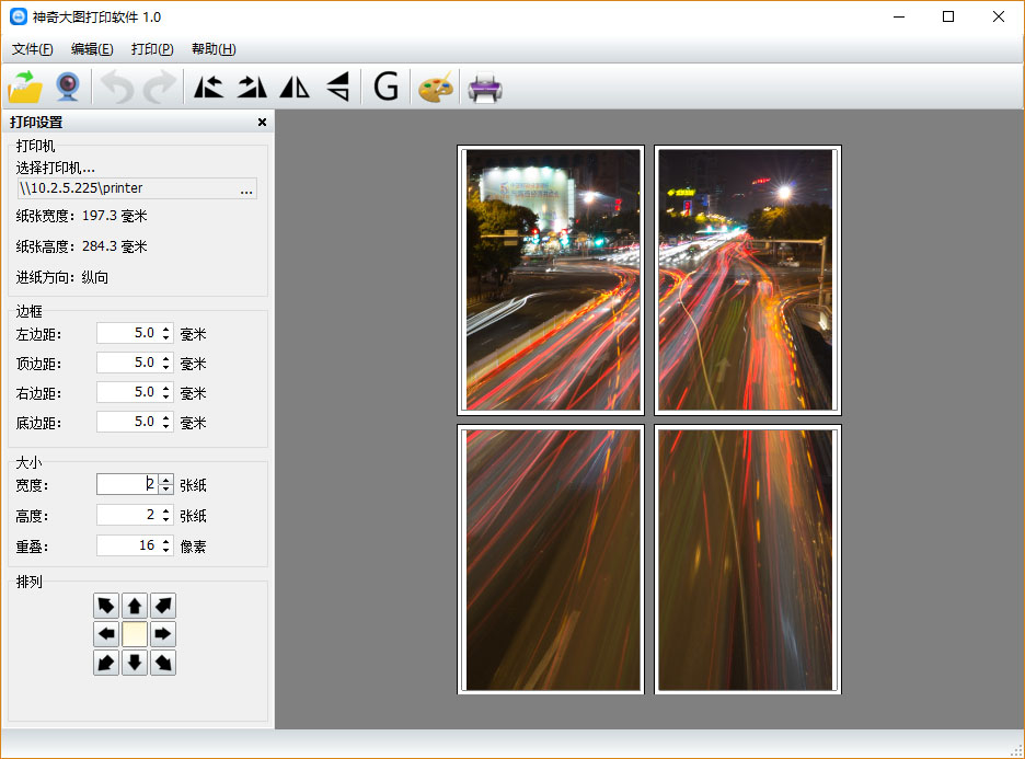 【神奇大图打印软件下载】神奇大图打印软件官方版 v1.0.0.200 免费版