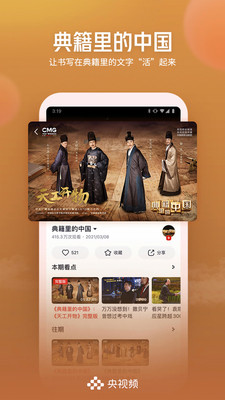 【央视频客户端下载】央视频客户端电脑版 v1.9.3.51066 官方最新版