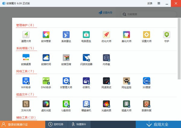 【软媒魔方美化大师下载】软媒魔方官方下载 v6.25 绿色免安装版