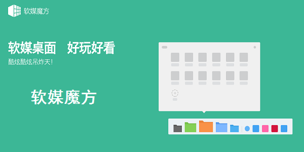 软媒魔方官方下载